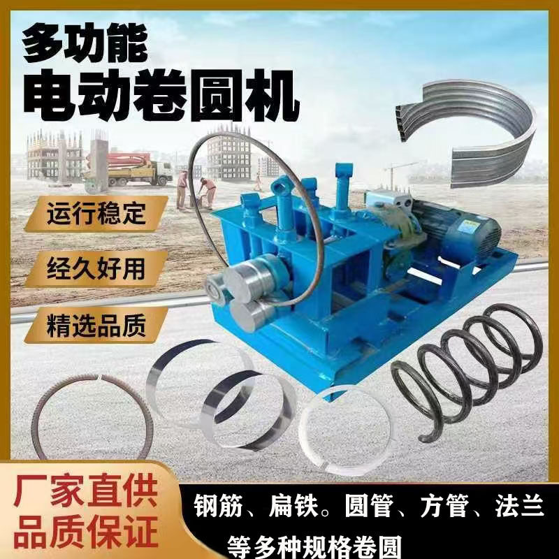 钢筋电动卷圆机小型扁铁圆管方管打圆机铁丝角铁手动压圆机