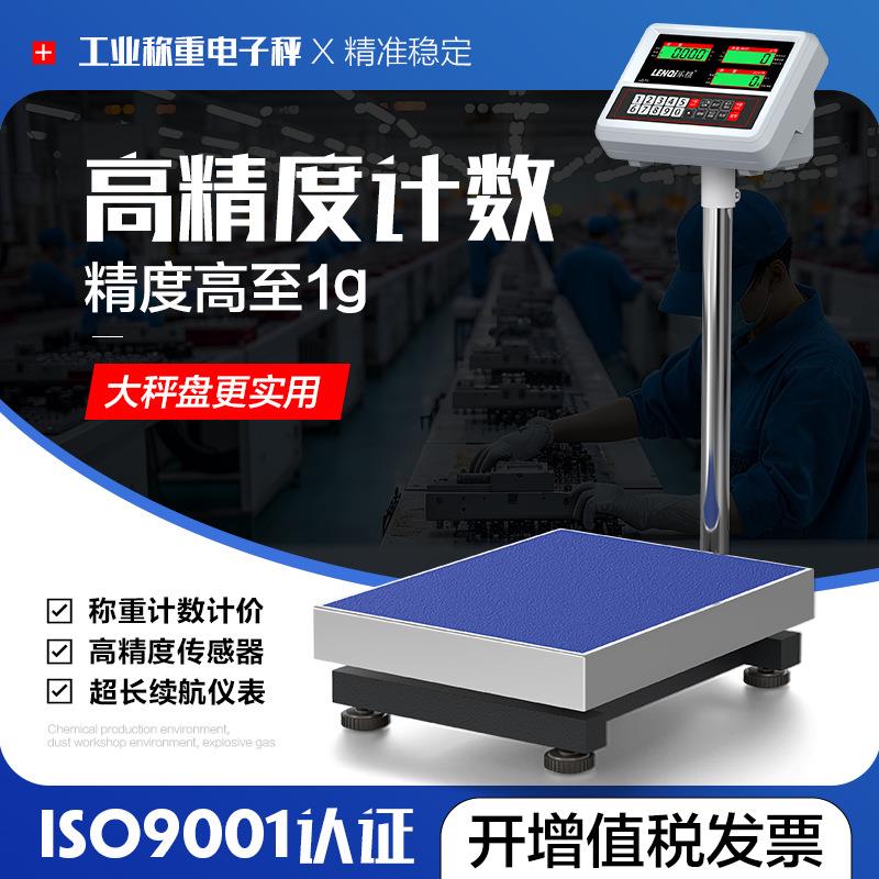 计数电子台秤1g商用高精度精准称克100公斤300kg150kg称重磅秤