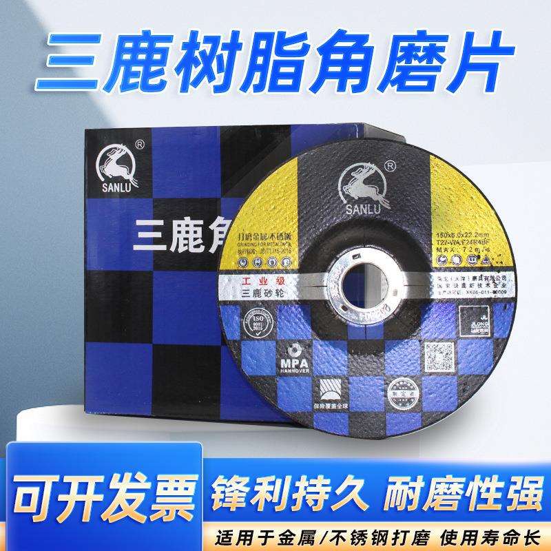 三鹿工业级切割片角磨片树脂砂轮磨光片不锈钢打磨砂轮厂家