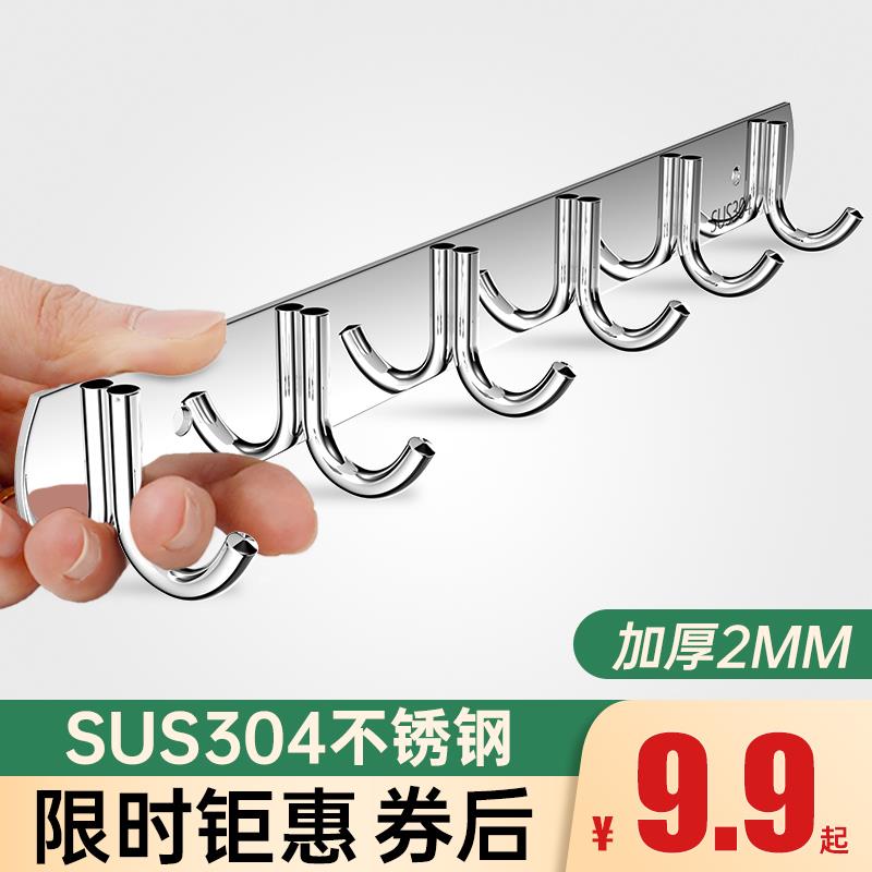 ¤℗304不锈钢挂钩排钩卫生间厨房免打孔毛巾挂衣钩浴室玄关门后