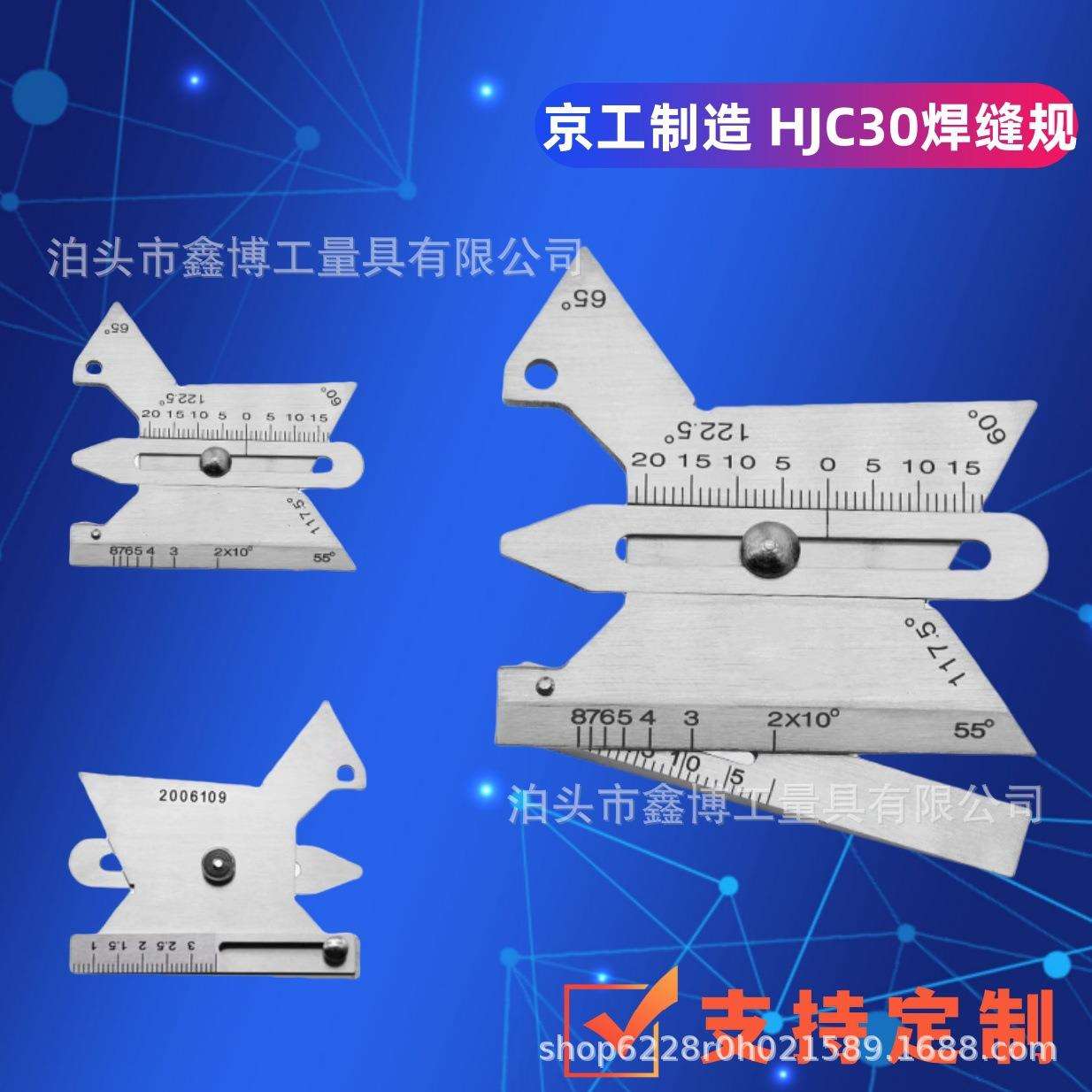焊缝卡尺破口角度量规HG001焊接高度尺HJC30型不锈钢焊缝规图片