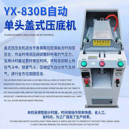 源头厂家供应自动单头盖式压底机制鞋机械制鞋设备皮革鞋机