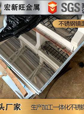 304201不锈钢板镜面抛光普8K精10K单/双镜面研磨0.5~10mm均可