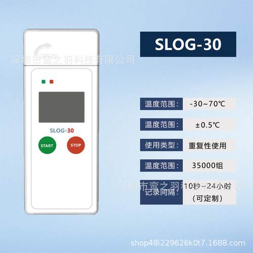 SLOG-30温湿度记录仪冷链运输药品冰库温度记录仪65000条数据储存