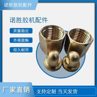 热熔胶机专配小喷嘴配件替代匹配喷胶机配件238500/238506可议价