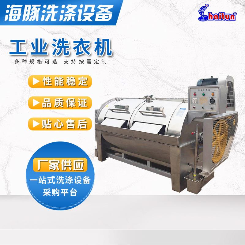 XGP-100型卧式工业洗衣机酒店宾馆用大容量半自动304不锈钢水洗机