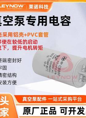 莱诺无油真空泵启动电容交流电机启动运行电容器CBB60450V250V