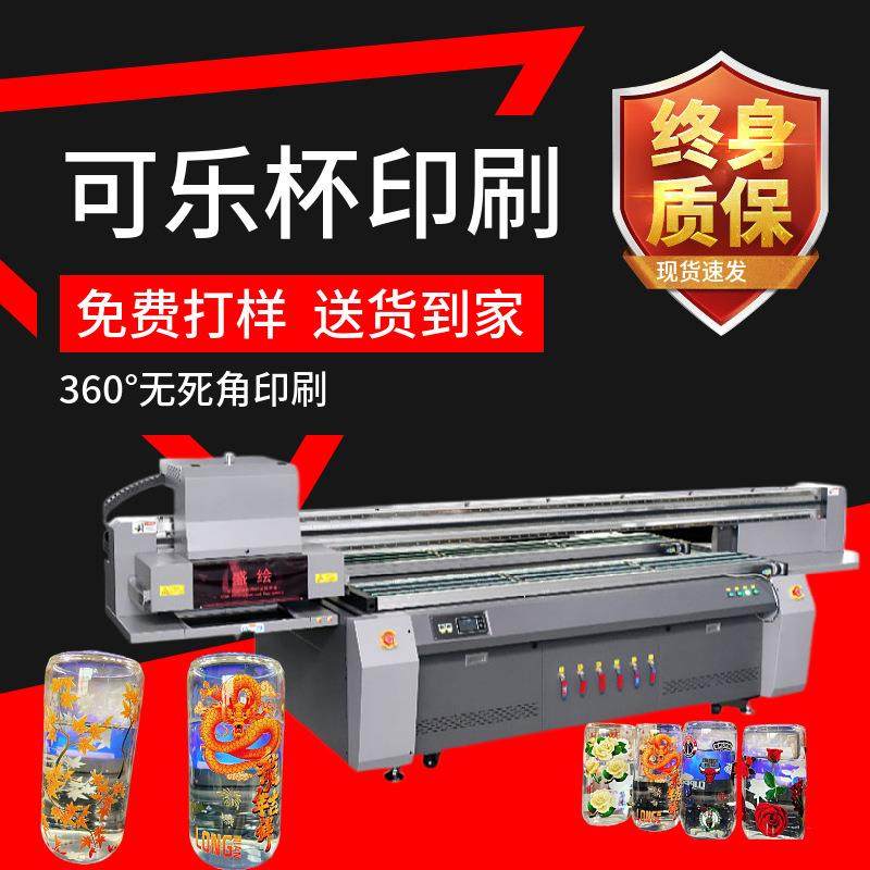 厂家直供可乐杯3d打印机杯口高落差打印保龄球钢杯可乐杯3d印刷机,机械设备,印刷设备,淘宝优惠券,粉丝福利购,淘宝优惠卷