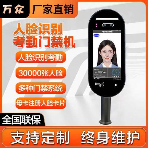 7寸双目椭圆形人脸识别门禁一体机人证对比刷考勤机访客系统智能