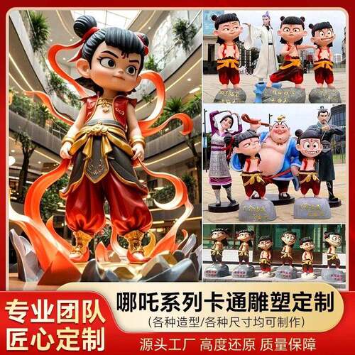 哪吒闹海玻璃钢雕塑大型商业街IP形象网红公仔吉祥物卡通雕塑摆件