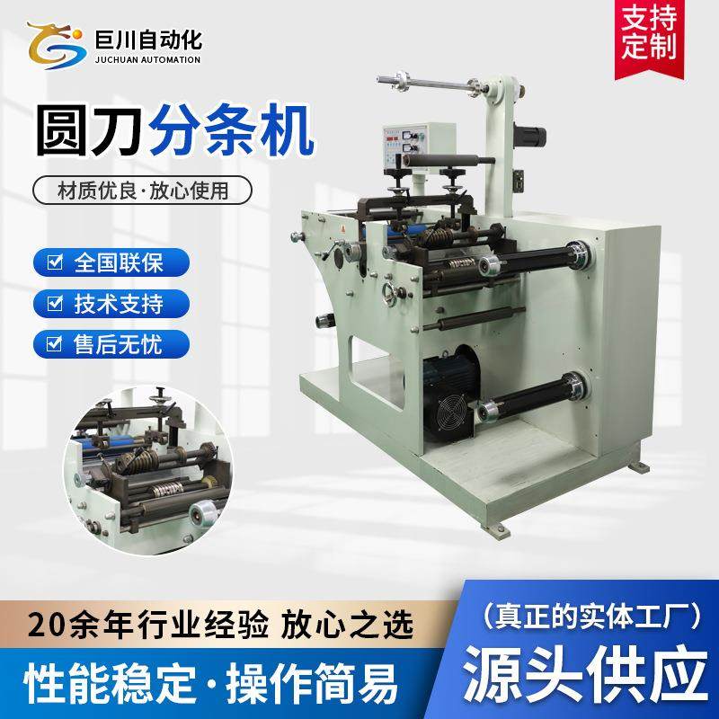 全自动圆刀分条机高速薄膜分条机无人操作自动圆刀分条机,五金/工具,其他包装设备,淘宝优惠券,粉丝福利购,淘宝优惠卷