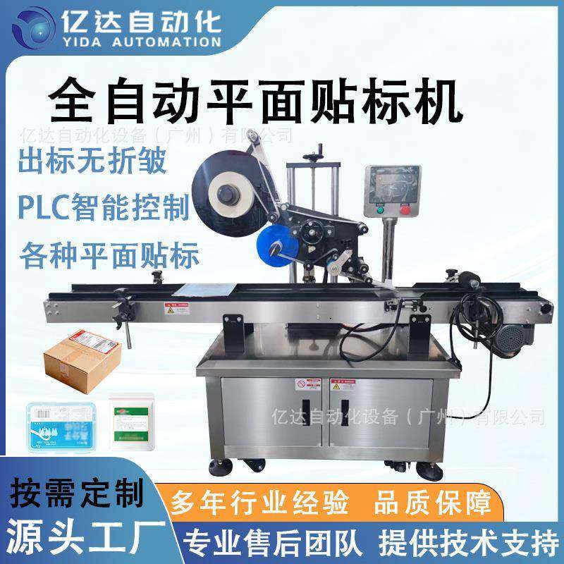 全自动平面贴标机纸盒PE袋透明袋标签快递纸卡包装礼盒贴标机厂家,五金/工具,贴标机,淘宝优惠券,粉丝福利购,淘宝优惠卷