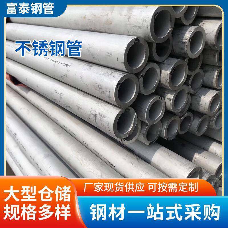 不锈钢大口径无缝钢管201工业不锈钢管加工切割厂家