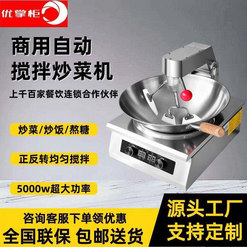 源头直销自动搅拌炒菜机商用全自动智能炒菜机饭店用多功能炒饭机,清洗/食品/商业设备,肉制品加工设备,淘宝优惠券,粉丝福利购,淘宝优惠卷