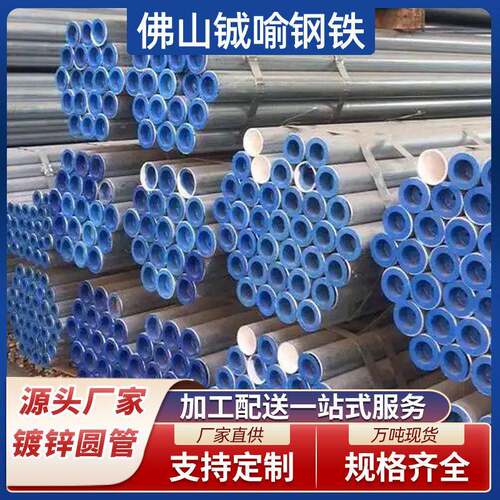 热镀锌管消防管自来水管钢管镀锌圆管热浸镀锌钢管水管折弯加工