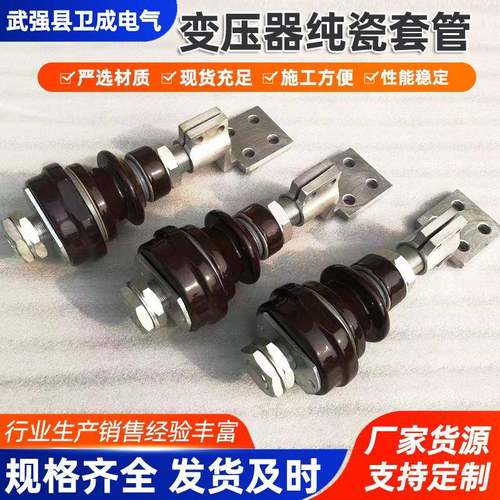 变压器高压套管高压瓷瓶变压器接线柱瓷套管电气绝缘套管