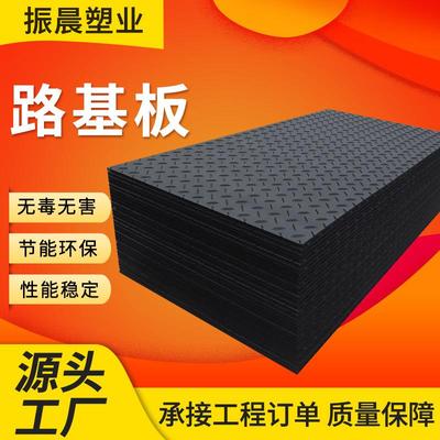 高分子聚乙烯路基板厂家橡胶花纹防滑路基板工地施工临时铺路板