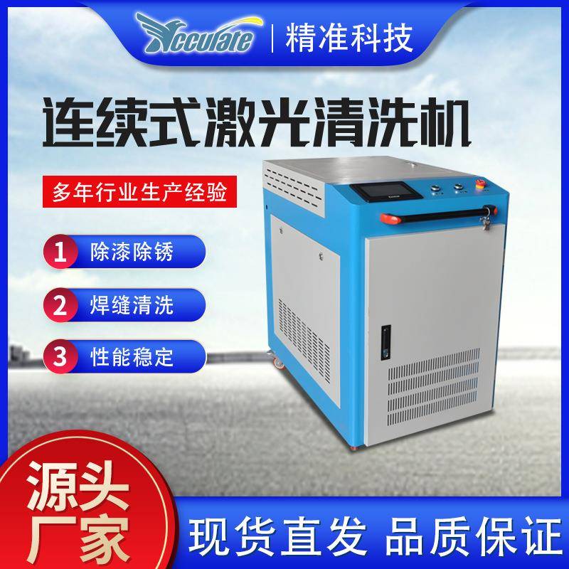 脉冲激光除锈机金属表面除油污除油漆大功率便携连续式激光清洗机