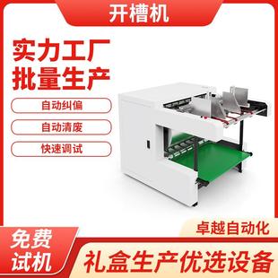 一次成型自动新型开槽机卡纸灰板中纤板V槽机天地盖包装盒开槽机