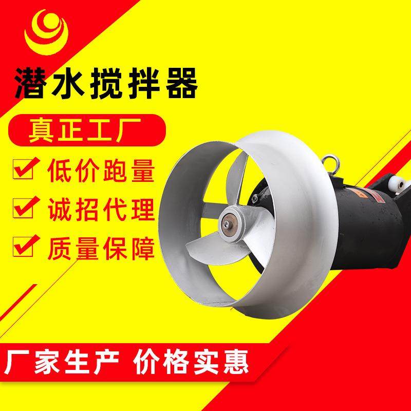 厂家生产不锈钢潜水搅拌机化粪池搅拌器厌氧池潜水搅拌机,清洗/食品/商业设备,食品搅拌机,淘宝优惠券,粉丝福利购,淘宝优惠卷