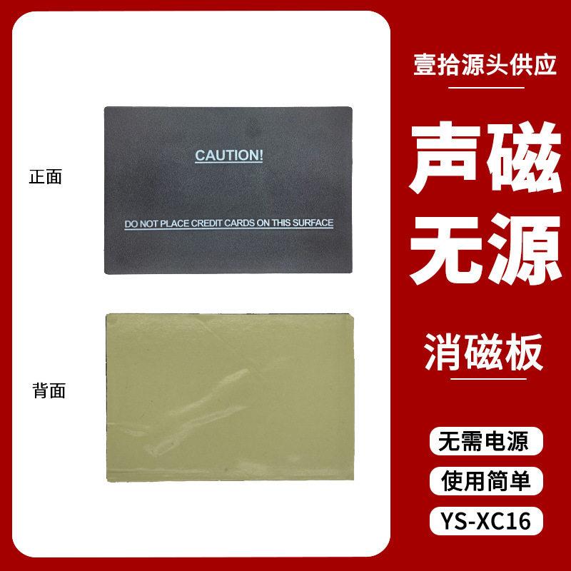 壹拾无源声磁超市防盗磁条软标签贴纸防盗条码磁扣解码消退去磁器 - 实物图