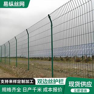 双边丝护栏网果园宅基地养殖围网河道水库隔离栏光伏电站护栏网