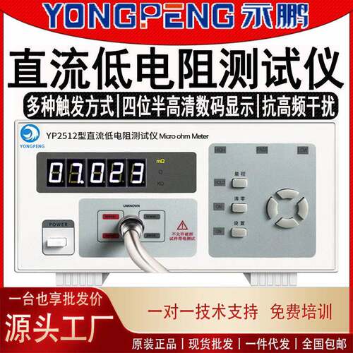 永鹏YP2511精度直流低电阻测试仪数显毫欧表精密低电阻表欧姆计