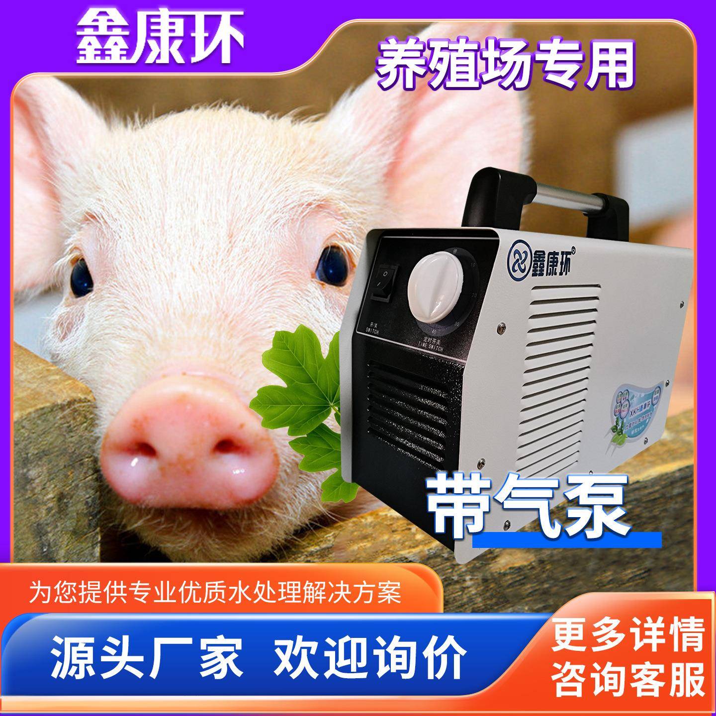 臭氧消毒机手提式养殖场净化养猪场空气臭氧机家用杀菌除臭除氨气