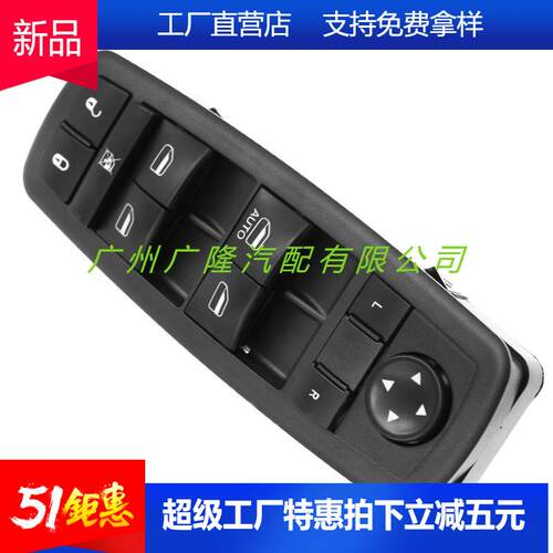直销汽车升降电动开关4602632AG适用克莱斯勒道奇吉普自由人