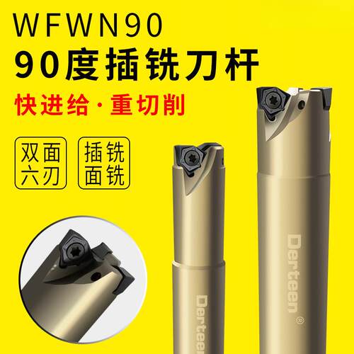 快进给铣刀杆MFWN90度直角抗震插铣刀杆WNMU0403六角双面铣刀片