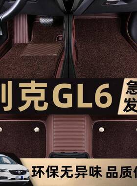适用18/19/20/21款别克GL6汽车脚垫5/6座包围丝圈地毯原厂车垫
