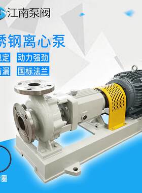江南JIH125-80-160不锈钢离心泵大型工业防腐水泵排污泵