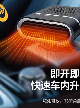 车载暖风机汽车前档玻璃加热除霜除雾器冷暖两用车用可调节取暖器