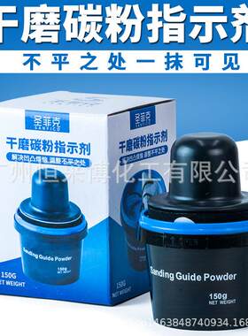 圣菲克打磨碳粉盒干磨碳粉指示剂喷漆钣金碳粉指示盒无尘研磨粉