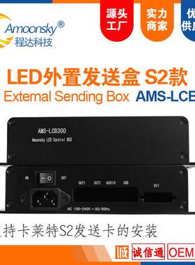 外置发送盒led控制卡盒子S2发送卡全彩显示屏同步控制器播放盒