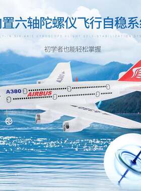 HW30遥控飞机A380空客两通道固定翼泡沫飞机后推双动力滑翔机航模