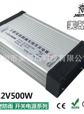 防雨铝壳开关电源12V500W恒压电源监控电源LED灯条驱动电源适配器