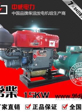 15kw常柴ZS1115常柴发电机直销价格优惠