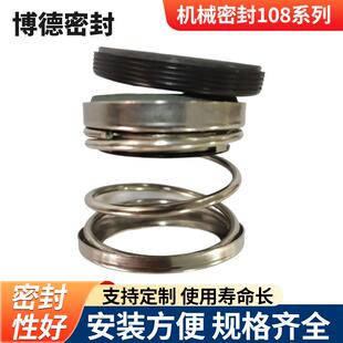 苏州博德机械密封108系列化工泵清水泵机械密封非平衡机械密封