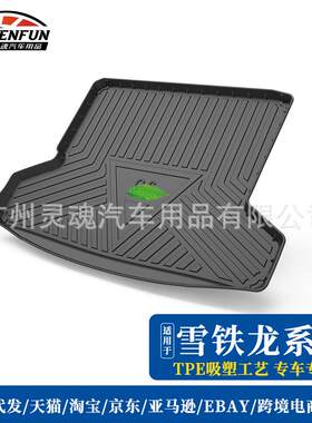适用雪铁龙天逸C5C6C4L爱丽舍世嘉两三厢C3-XRDS67汽车后备箱垫