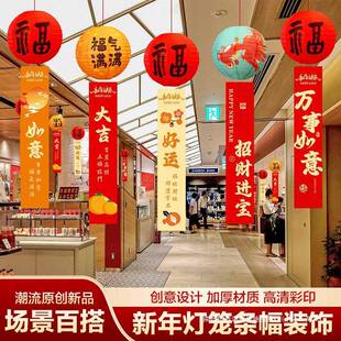 新年节氛围场景布置灯笼吊挂饰商场店铺超市春节校园房顶装饰用品