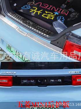 适用五菱宏光MINIEV改装专用后护板miniev后备箱门槛条踏板尾箱