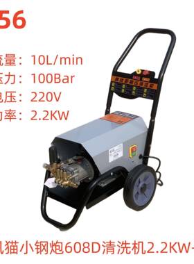 威风猫小钢炮608D清洗机2.2KW-2极-1856号H