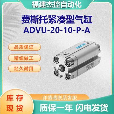 费斯托FESTO气缸ADVU-20-10-P-A紧凑型气缸双作用ADVU系列面谈