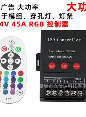 5-24V540W七彩控制器LEDRGB灯条控制器模组控制器外露灯控制器
