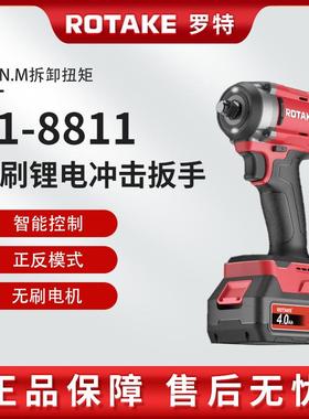 罗特T1-8811电动扳手680nm