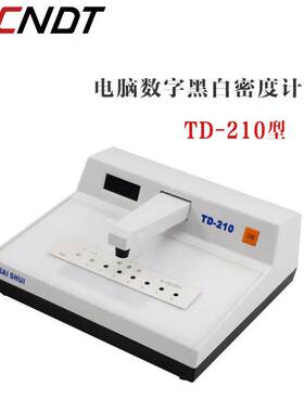TD-210黑白密度计鹿城TD-210透射式黑白密度计胶片灰度计