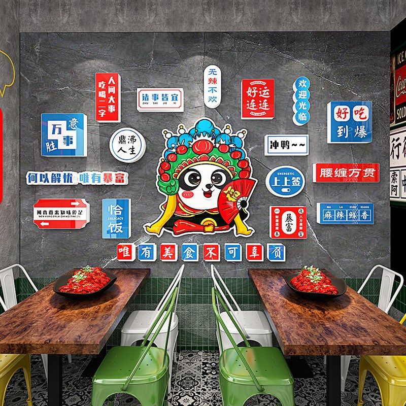 国潮风创意装饰布置饭店餐馆火锅烧烤店背景墙面d立体墙画自粘,家居饰品,文化墙贴,淘宝优惠券,粉丝福利购,淘宝优惠卷