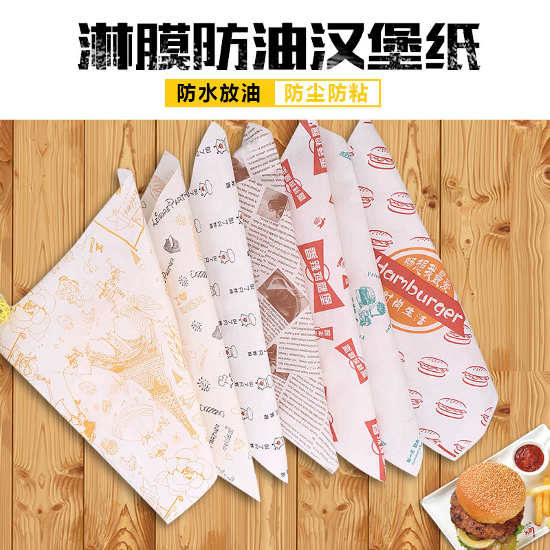 汉堡纸9张一次性鸡肉卷饭团面包食品托盘纸防油纸袋包装烘焙用,厨房/烹饪用具,点心包装盒/包装袋,淘宝优惠券,粉丝福利购,淘宝优惠卷