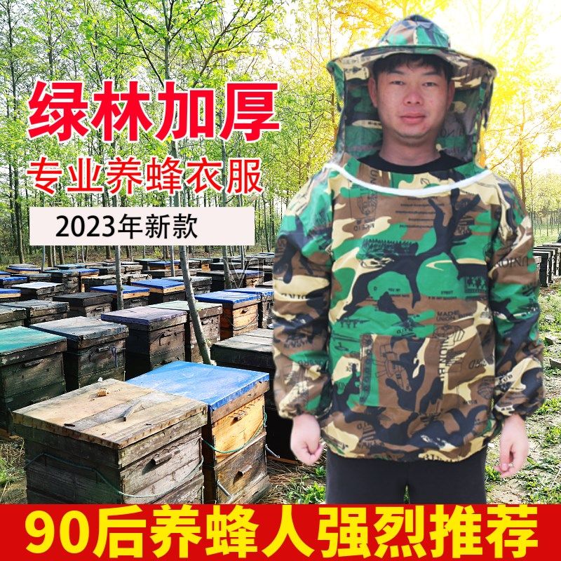 防蜂衣蜜蜂工具养蜂服全透气蜂箱加厚防蜂帽半身防蜂服蜂具,畜牧/养殖物资,防蜂衣/防蜂帽/马蜂服,淘宝优惠券,粉丝福利购,淘宝优惠卷